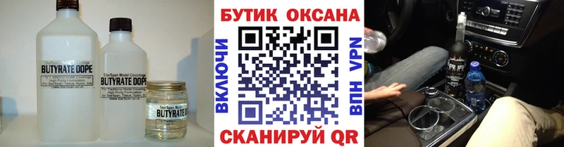 Купить  Зеленодольск  Бутират оксана 